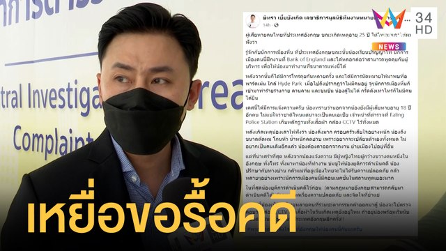 ทนายตั้ม เผยเหยื่อนักการเมืองขอรื้อคดีที่อังกฤษ ปวิน แท็กทีมช่วย | ข่าวเที่ยงอมรินทร์ |21เม.ย.65