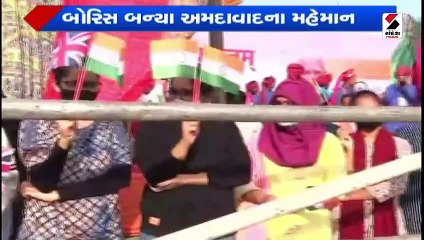 બોરિસ બન્યા અમદાવાદના મહેમાન