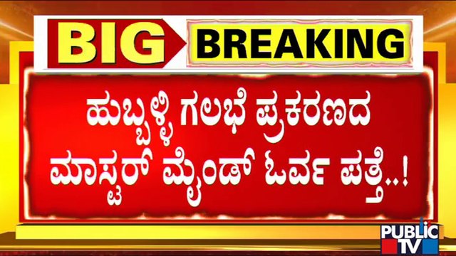 Hubballi Riots : Police Take MIM Leader Mohammad Asif To Custody