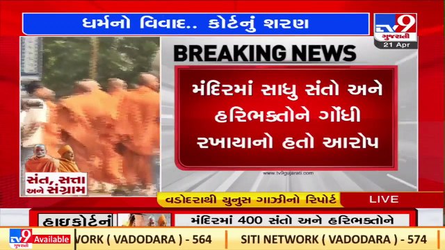 Police tightens security in Sokhda Haridham Temple in Vadodara _Gujarat _TV9GujaratiNews