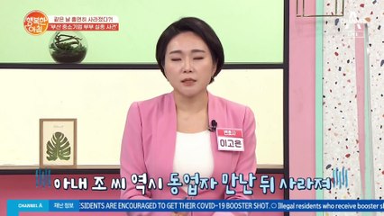 동업자 만난 뒤 같은 날 실종된 부부! '부산 중소기업 부부 실종 사건'