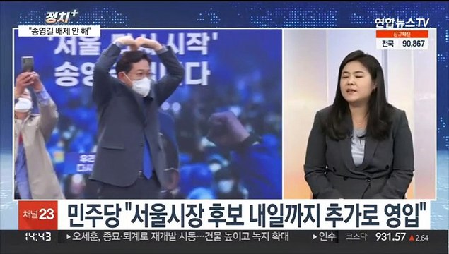 [정치+] 민주당 서울시장, 100% 국민경선으로 후보 선출
