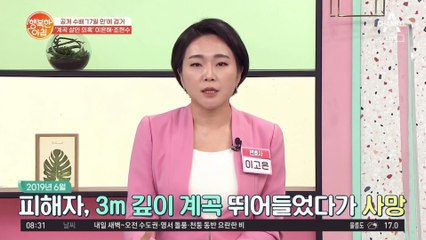 남편 사망 보험금 8억 노린 이은해·조현수의 '계곡 살인 사건 의혹'