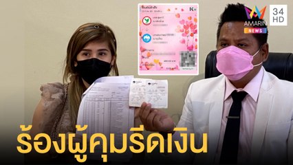 สาวร้องถูกผู้คุมทัณฑสถานรีดเงิน | ข่าวเที่ยงอมรินทร์ | 21 เม.ย.65