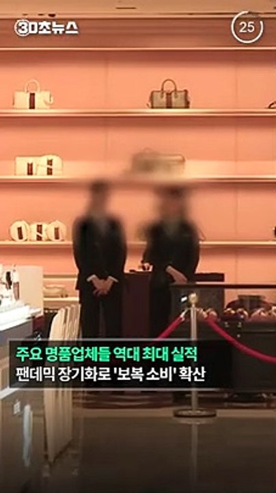 [30초뉴스] 비쌀수록 잘 팔린다?…철마다 가격 올린 명품업체들 '떼돈'
