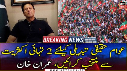 I want to appeal to the nation to elect us with a two-third majority in the parliament, Imran Khan