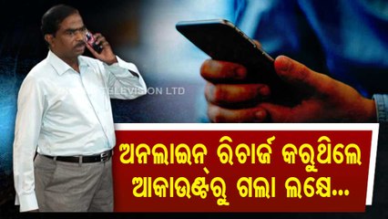 Cyber crime-While recharging TV on the line, millions of dollars were deducted from the account