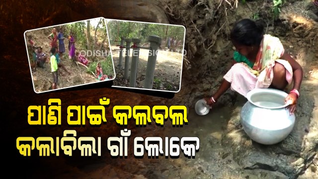 Water Scarcity Haunts Villagers In Keonjhar District