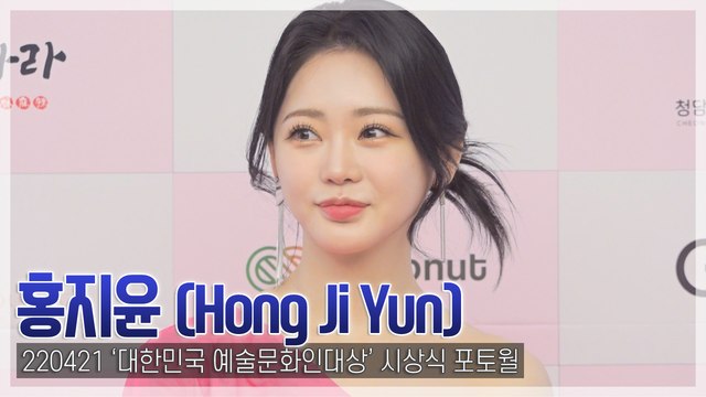 [TOP직캠] 홍지윤, ‘실물이 진짜 예뻐요’(220421, ‘대한민국 예술문화인대상’ 포토월)