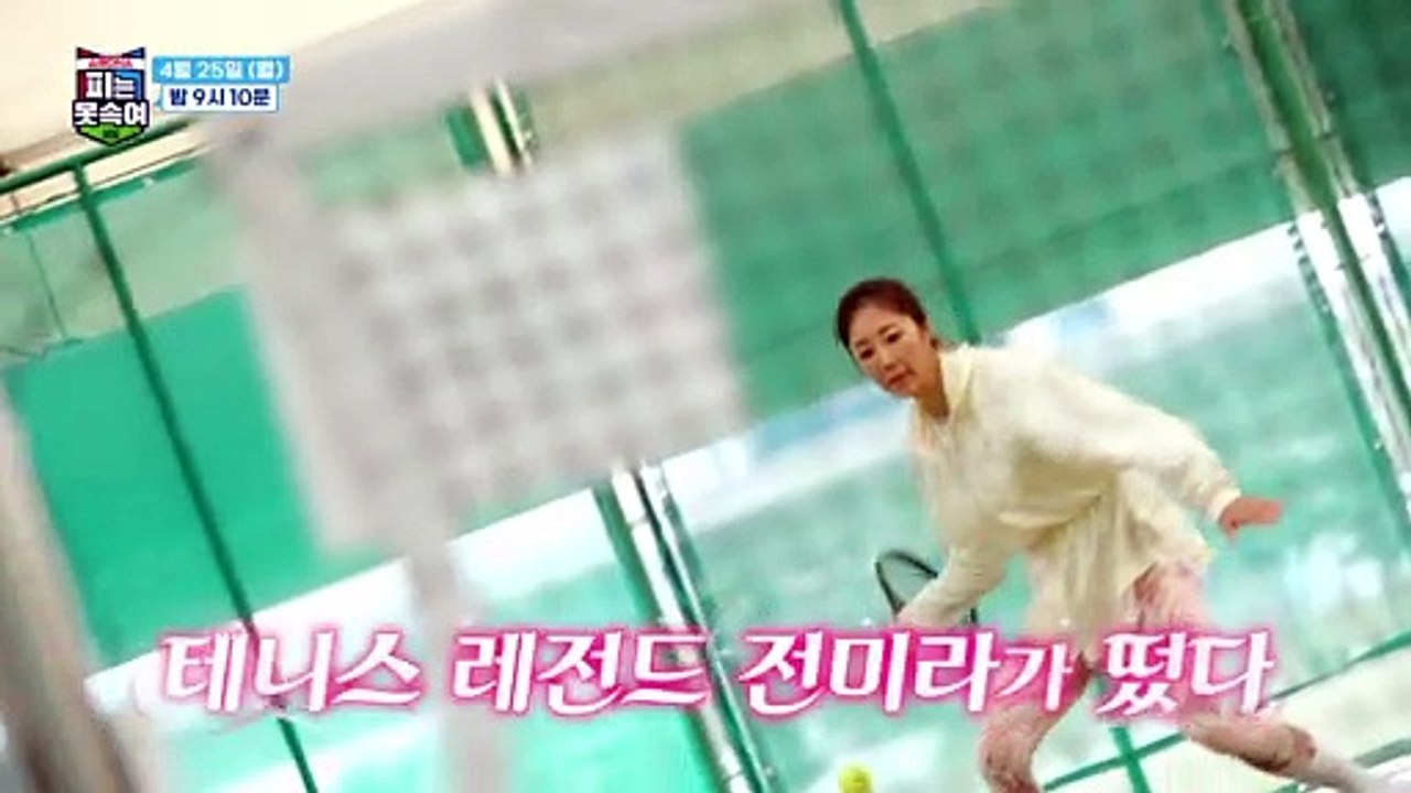 [예고] 테니스 레전드 전미라가 떴다! 테니스 레전드 전미라와 유망주 재아의 1대1 대결!
