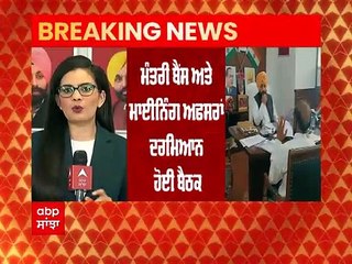 Breaking: ਨਾਜਾਇਜ਼ ਮਾਈਨਿੰਗ ਮਾਮਲੇ ਚ ਵੱਡਾ ਫੈਸਲਾ, Amritsar-Moga 'ਚ ਮਾਈਨਿੰਗ ਮਹਿਕਮਾ ਚਲਾਏਗਾ ਰੇਤ ਖੱਡਾਂ