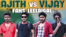 Ajith Vs Vijay Fans Leelaigal | Laughing Soda