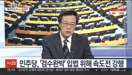 [여의도1번지] 민형배 '위장 탈당' 파장…민주, '검수완박' 본회의 요청