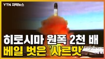 [자막뉴스] 러시아, 신형 미사일 '사르맛' 공개...