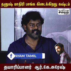 தனுஷ் மாதிரி பசங்க கிடைக்கிறது கஷ்டம் - தயாரிப்பாளர்  ஆர்.கே.சுரேஷ்