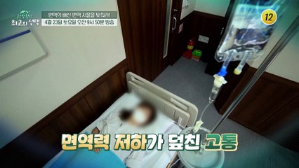 면역의 배신 면역 저울을 맞춰라!_글로벌 힐링 최고의 선택 43회 예고 TV CHOSUN 220423 방송