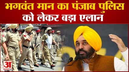 सीएम भगवंत मान का बड़ा एलान, ड्यूटी पर शहीद पुलिसकर्मियों के परिवार को मिलेंगे एक करोड़