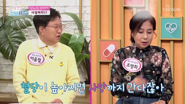 혈당 수치 유지가 필수! 죽음을 불러오는 당뇨 합병증 TV CHOSUN 220421 방송