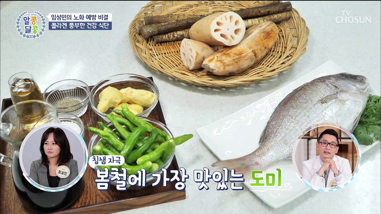 콜라겐 듬뿍 다이어트에도 좋은 《도미 연근 우엉 조림》 TV CHOSUN 20220421 방송