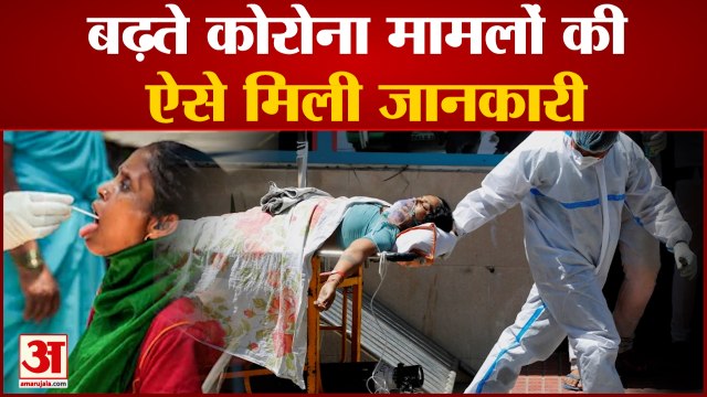 दिल्ली में बढ़ते कोरोना मामलों की सैंपल की होगी जीनोम सीक्वेंसिंग | Delhi | Corona | DDMA