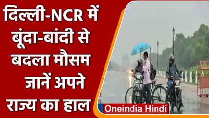 Weather Update: Delhi-NCR में आंधी के बाद बूंदा-बांदी, जानें अन्य राज्यों का हाल | वनइंडिया हिंदी