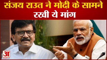 लाउडस्पीकर को लेकर शिवसेना नेता संजय राउत ने प्रधानमंत्री मोदी से की ये अपील