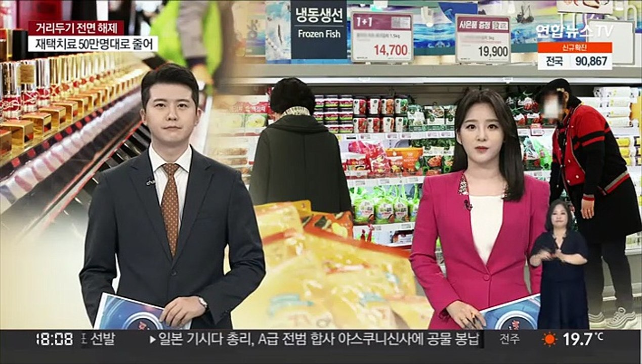 거리두기 해제에 유통가도 분주…백화점·마트 '화색'