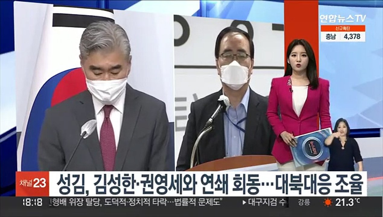 성김, 김성한·권영세와 연쇄 회동…대북대응 조율