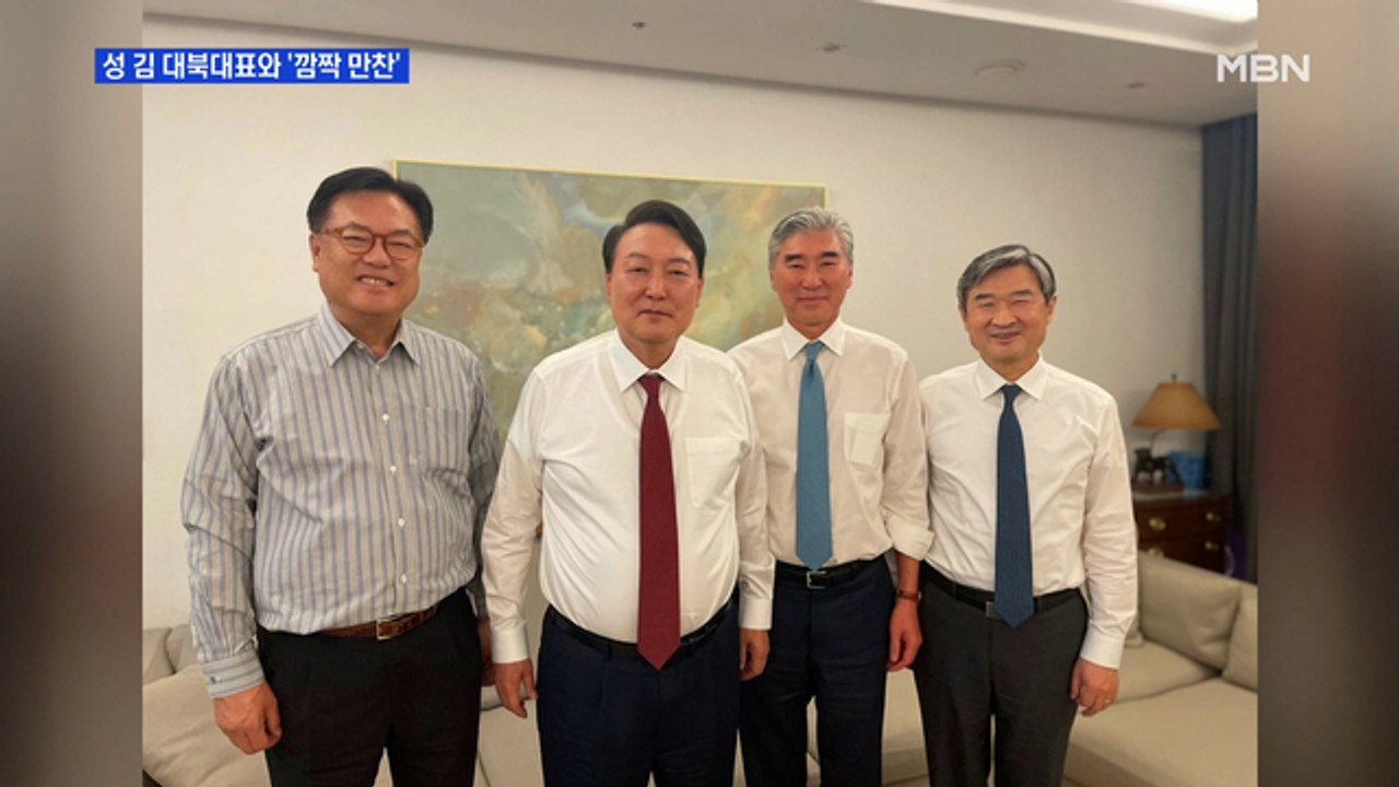 MBN 뉴스파이터-윤석열·성 김, 깜짝 만찬…"사적인 자리"