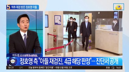 병역 의혹 정호영 아들…“재검도 2015년처럼 4급 판정”