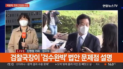 법무장관 만난 고검장들…"법안 저지"·"공정수사"