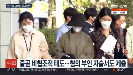 이은해·조현수 구속 후 첫 조사…"억울" 혐의 부인