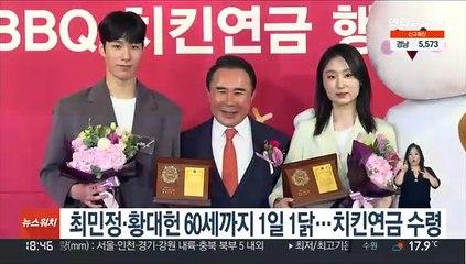 최민정·황대헌 60세까지 1일 1닭…치킨연금 수령