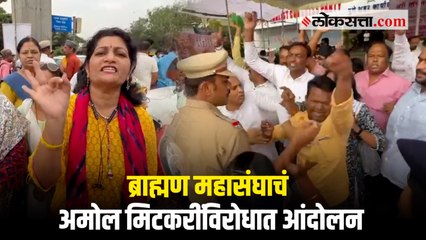 अमोल मिटकरींच्या ‘त्या’ विधानावर ब्राह्मण महासंघ आक्रमक