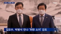 김오수, 박병석 만나 '특별법' 제안…인수위 