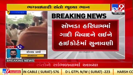 Sokhda Haridham Temple Controversy _ High Court to hear by 5 PM today _ Tv9GujaratiNews