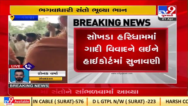 Sokhda Haridham Temple Controversy _ High Court to hear by 5 PM today _ Tv9GujaratiNews
