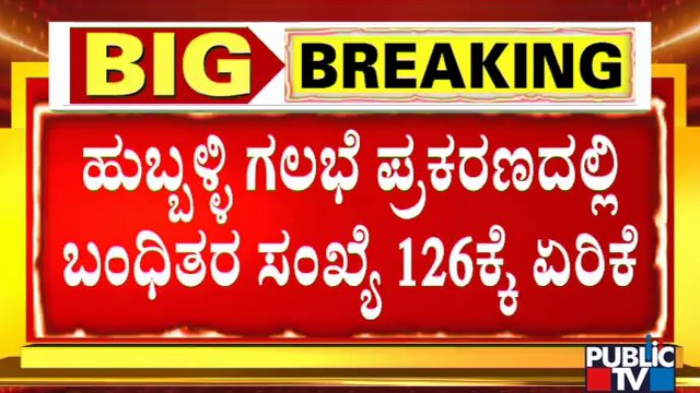Hubballi Riots: 126 Accusd Arrested Till Now | Public TV