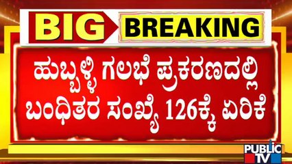 Hubballi Riots: 126 Accusd Arrested Till Now | Public TV