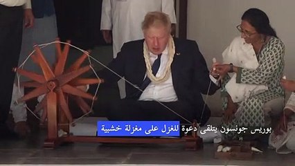 بوريس جونسون يتلقى دعوة للغزل على مغزلة خشبية في مستهل زيارته إلى الهند