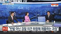 [뉴스프라임] 민주당, '검수완박' 입법 속도전…검찰 대응은?