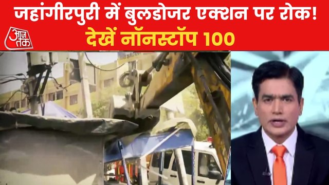 Nonstop: SC directs 'No demolition in Jahangirpuri for now'