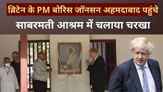 Boris Johnson India Visit : साबरमती आश्रम में बोरिस जॉनसन ने चलाया चरखा ,लिखा - यहां आना सौभाग्य है