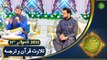Tilawat e Quran - Naimat e Iftar - Shan e Ramazan - 21st April 2022 - ARY Qtv