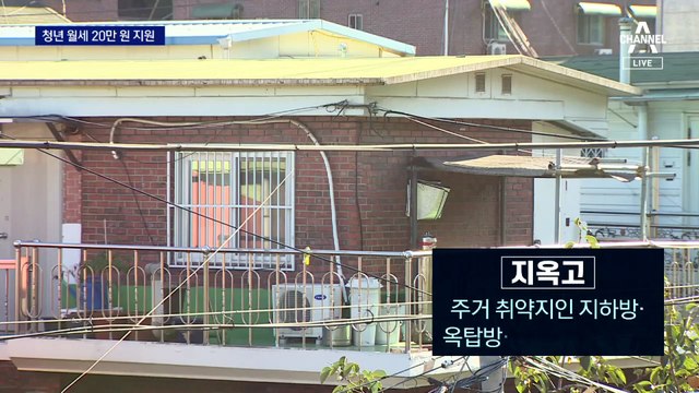 월세 20만 원씩 지원…정부, 15만 청년 지원 대상 추정