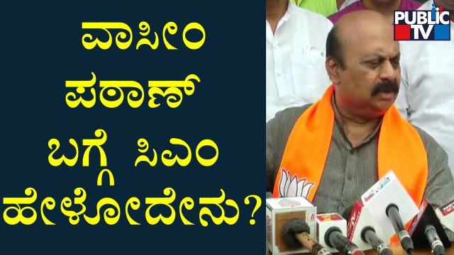 CM Basavaraj Bommai's Reaction On Wasim Pathan | Hubballi Riot