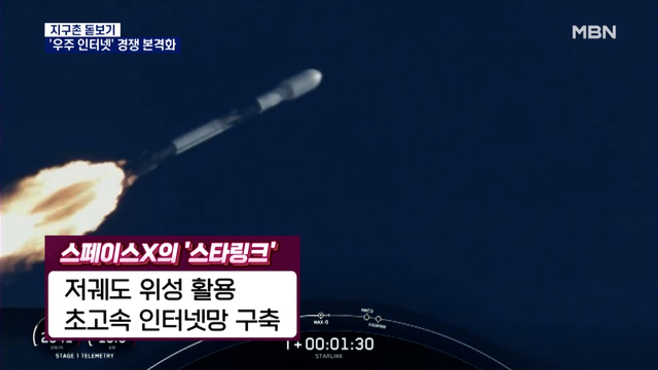 [지구촌 돋보기] 스페이스X 이어 아마존도 도전장…'우주 인터넷' 경쟁 본격화