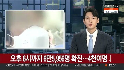 오후 6시까지 전국에서 6만5956명 확진