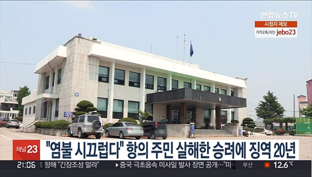 "염불 시끄럽다" 항의 주민 살해한 승려에 징역 20년 선고