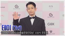 [TOP직캠] 테이, ‘뮤지컬 부문’ 수상의 주인공(220421, ‘대한민국 예술문화인대상’ 포토월)
